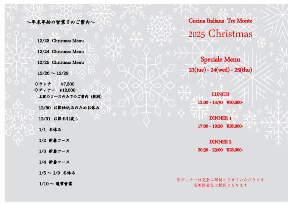 クリスマスディナー＆ランチコース